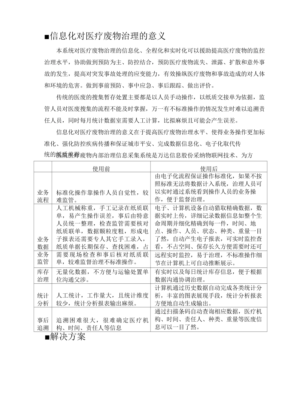 医疗废物信息化监督管理方案_第2页