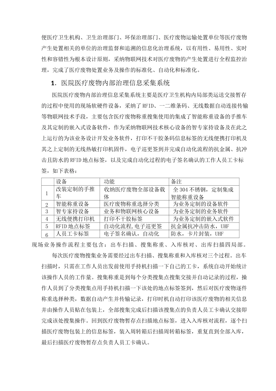 医疗废物信息化监督管理方案_第3页