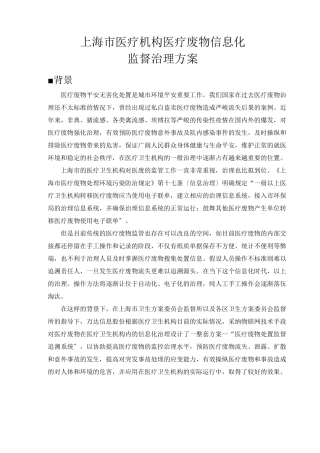 医疗废物信息化监督管理方案