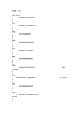 2342建筑材料(A)-0009