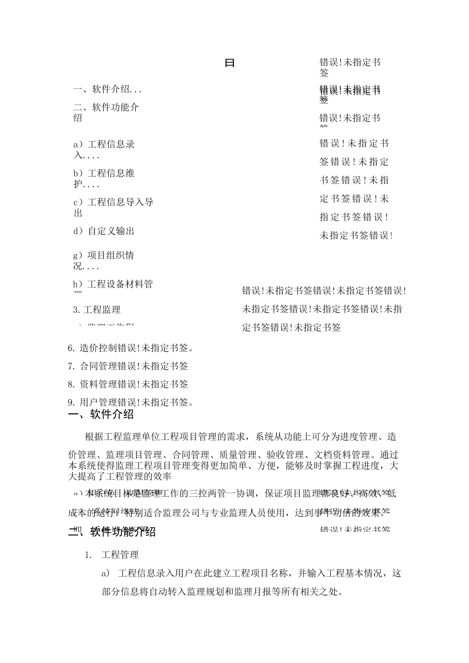 建设工程监理管理系统方案_第2页