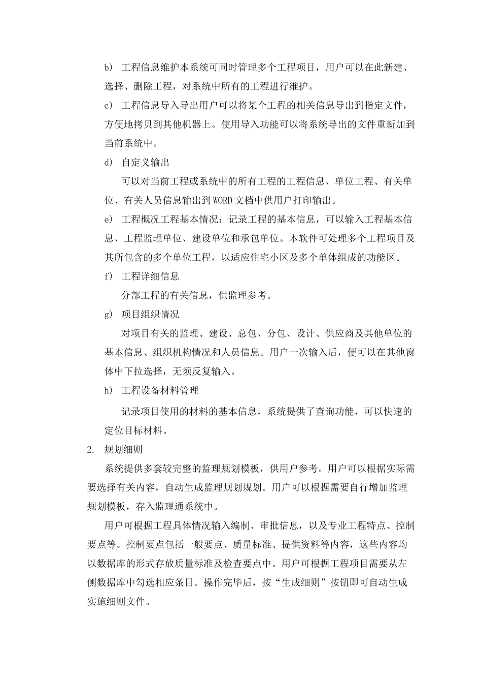 建设工程监理管理系统方案_第3页