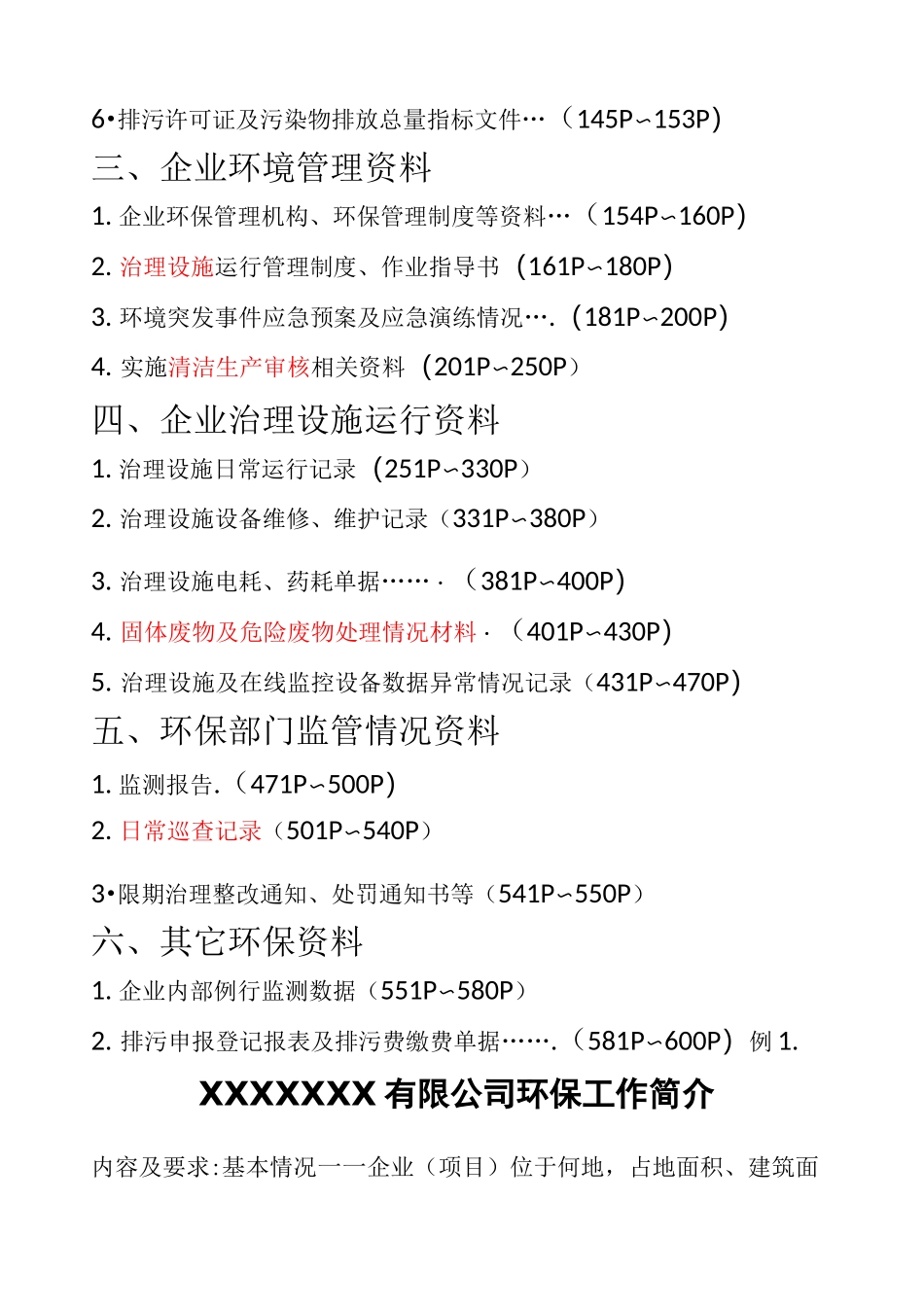 企业环保档案_第2页