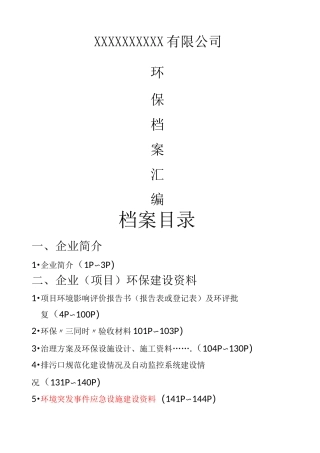 企业环保档案