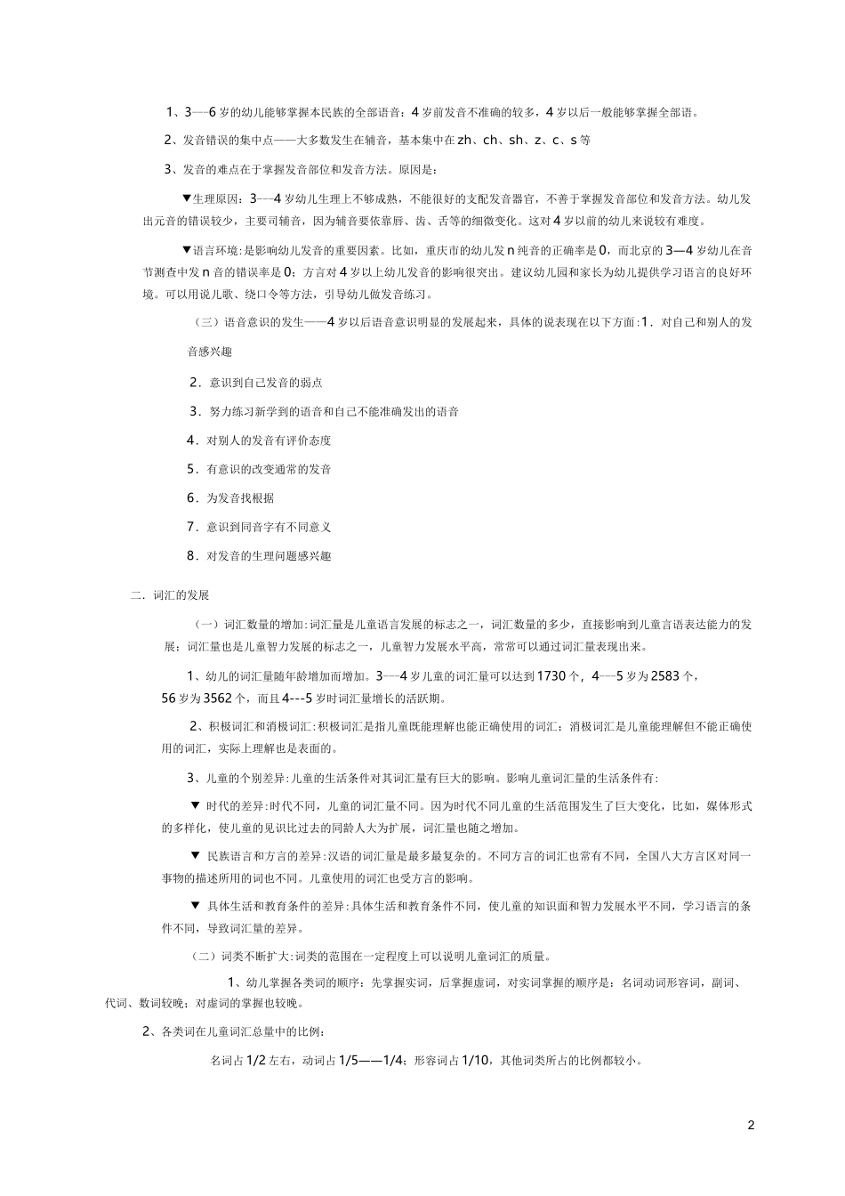 第八章 学前儿童言语的发展_第2页