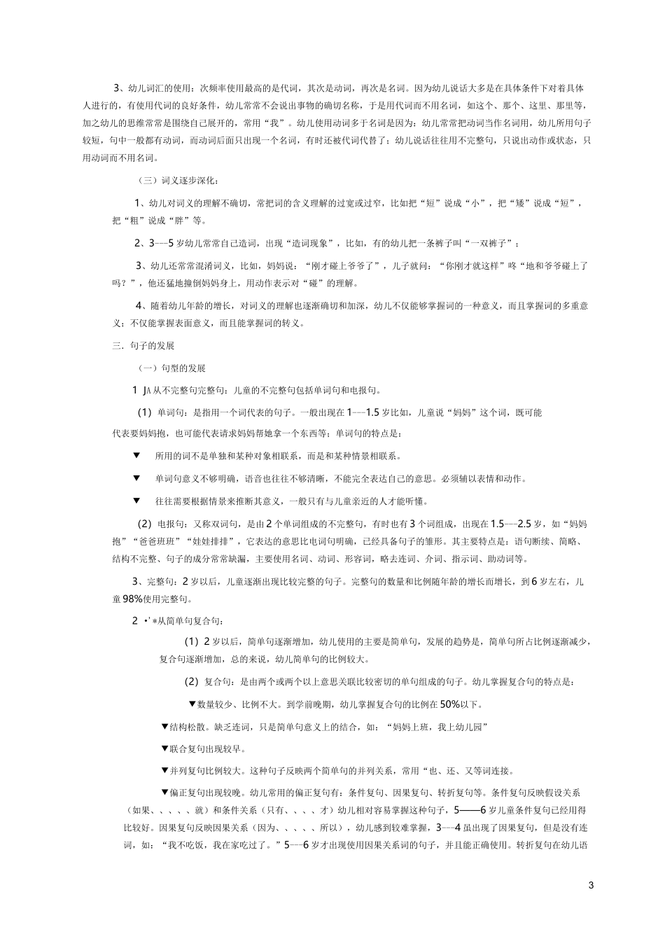 第八章 学前儿童言语的发展_第3页