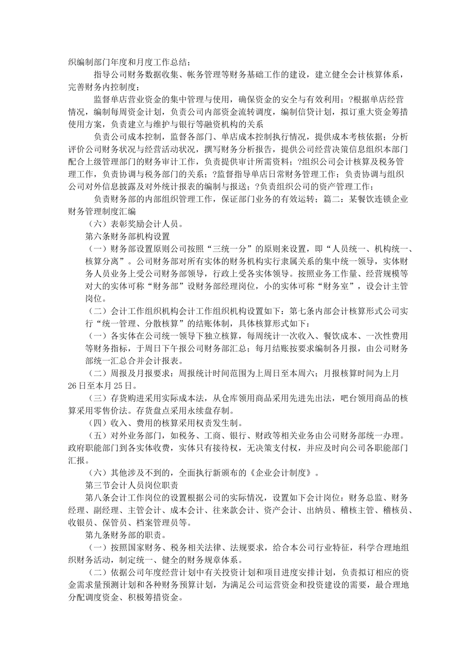 连锁餐饮财务计划_第3页