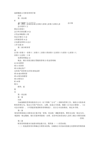 连锁餐饮财务计划