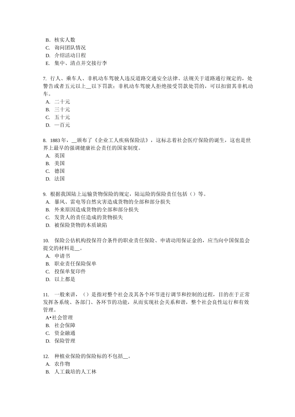 广东省员工福利规划师考试题_第2页