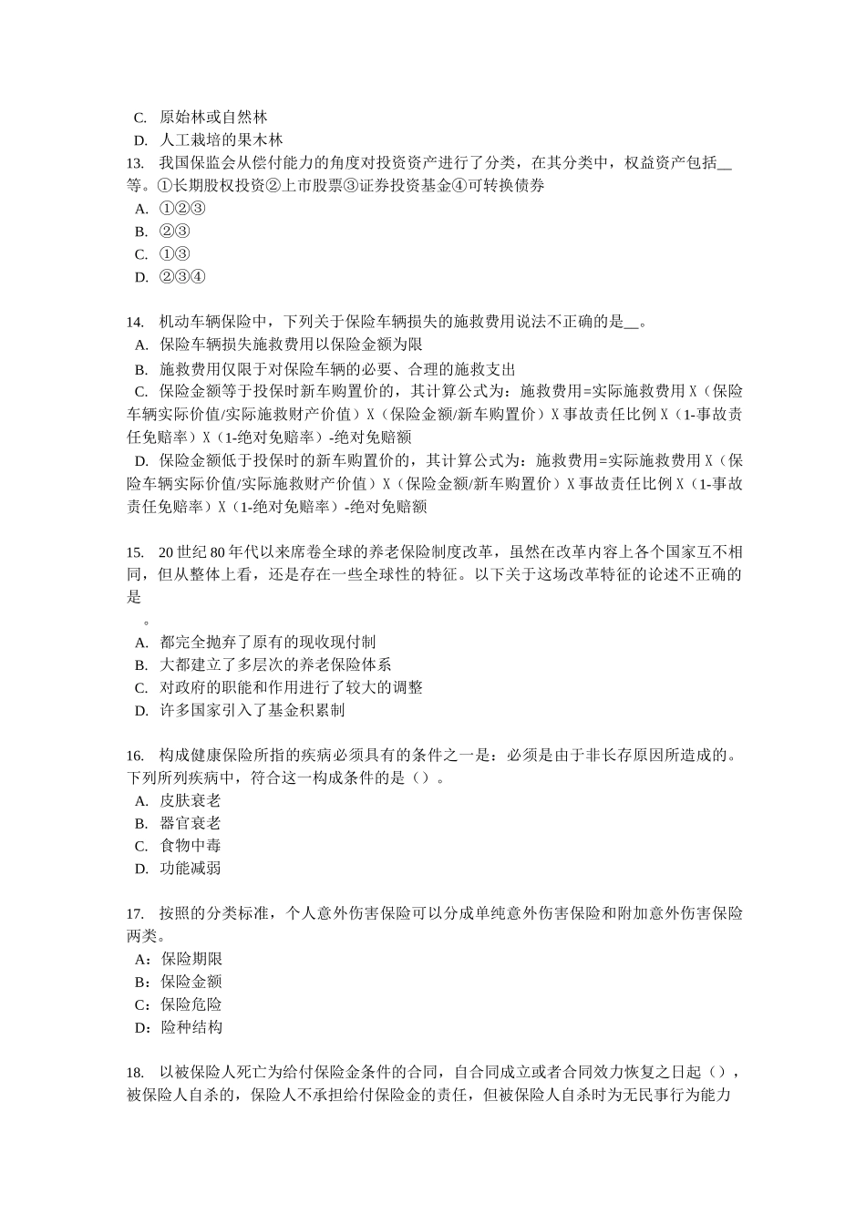 广东省员工福利规划师考试题_第3页