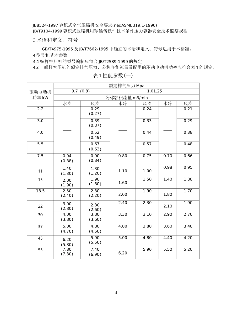 空气压缩机技术规范_第3页