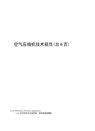 空气压缩机技术规范