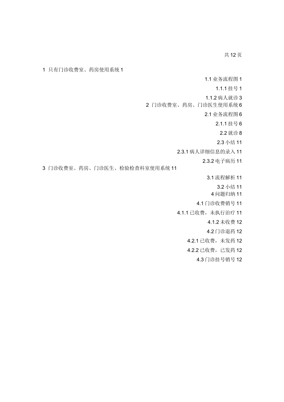 门诊业务流程_第2页