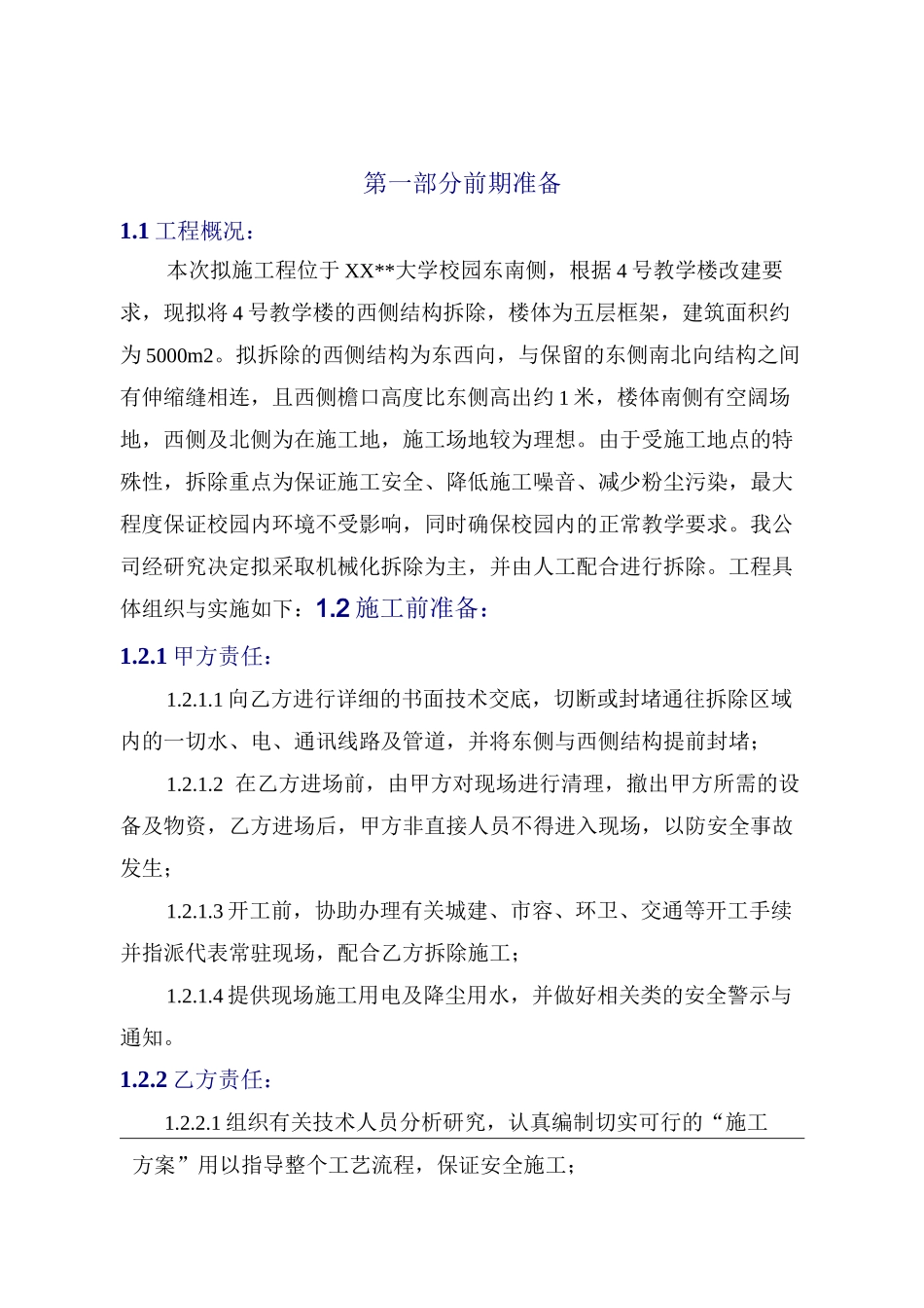 教学楼改造拆除施工方案_第3页