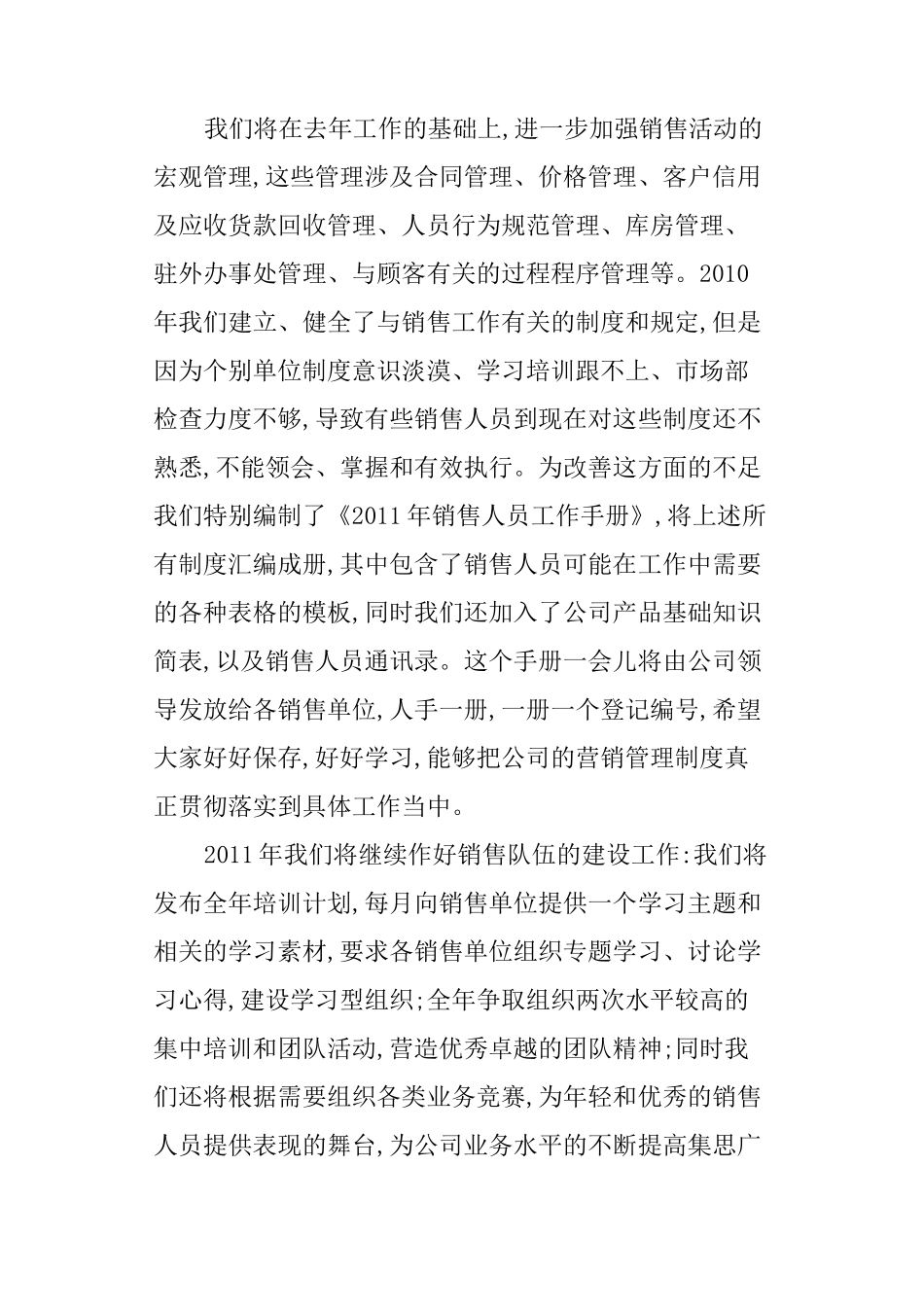 提升销售业绩动员大会讲话稿_第2页