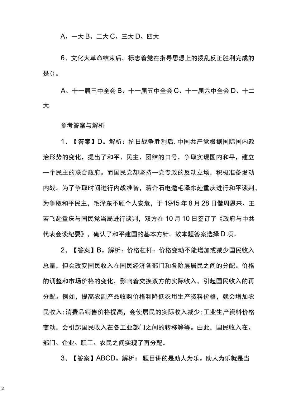 甘肃公共基础知识练习题及答案_第2页