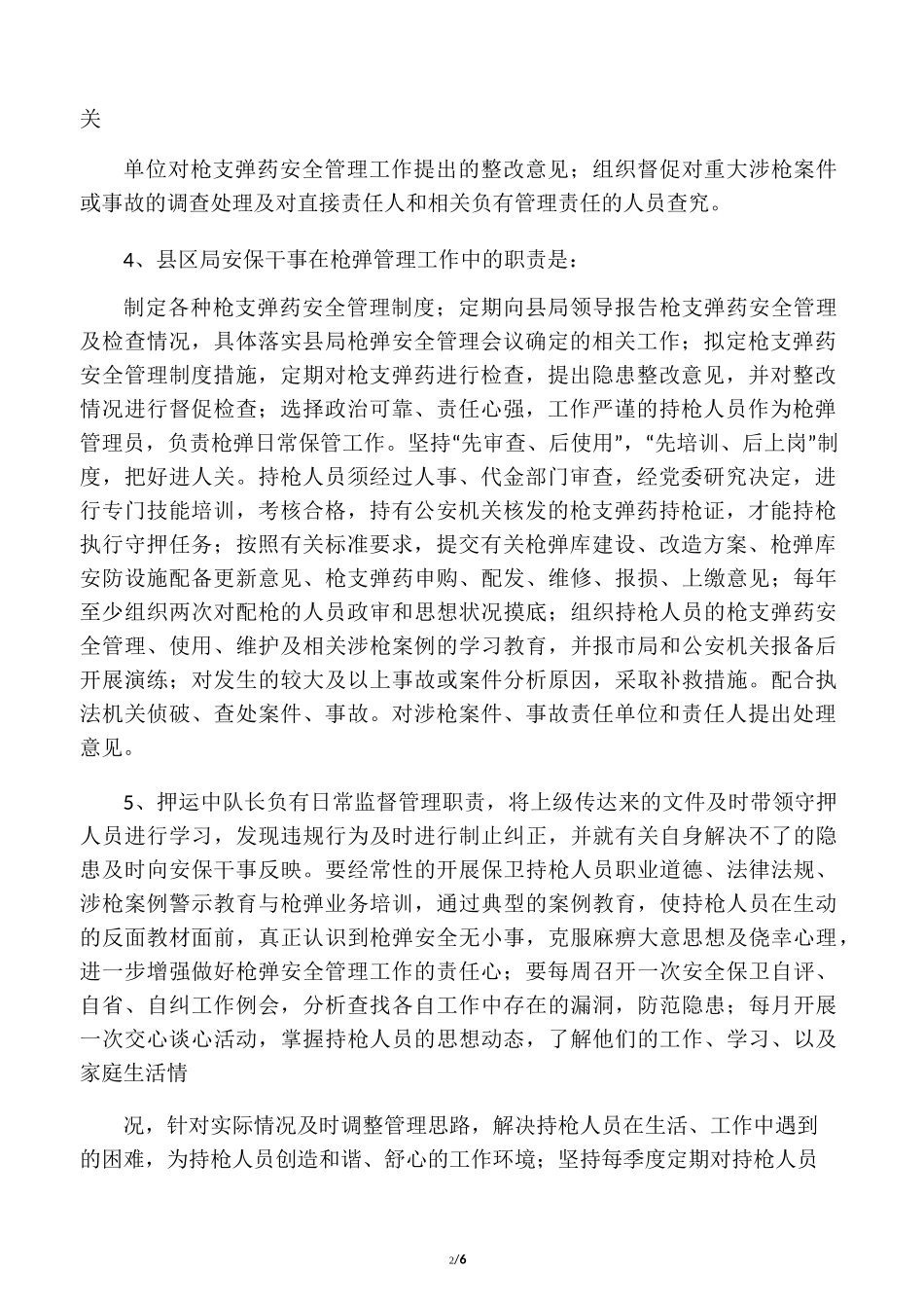 枪支弹药管理责任书_第2页