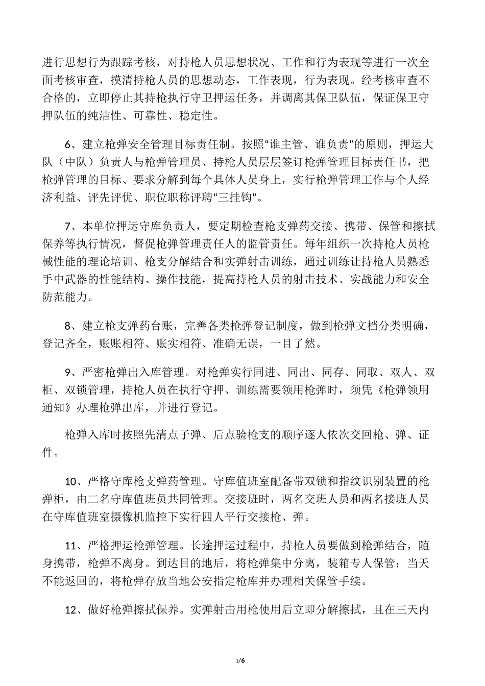 枪支弹药管理责任书_第3页