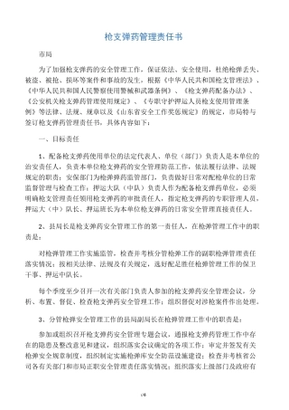 枪支弹药管理责任书