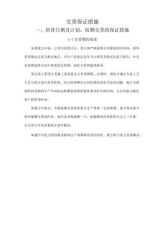 交货保证措施