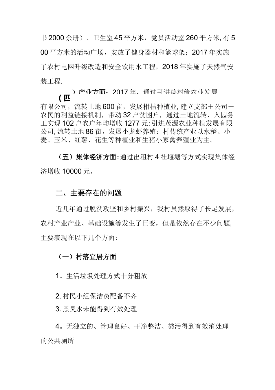 xx村乡村振兴示范村创建方案_第2页