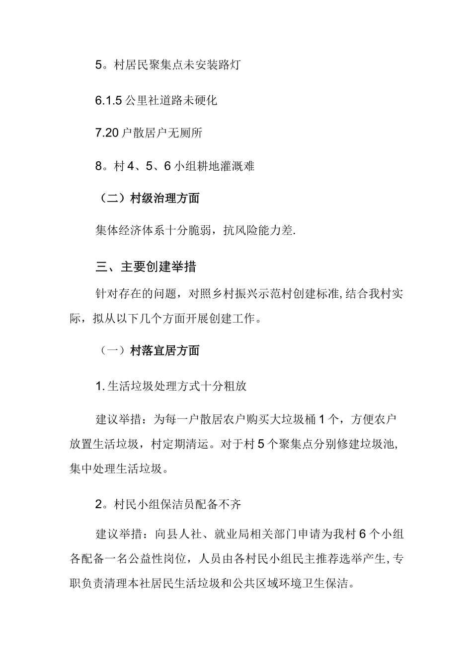 xx村乡村振兴示范村创建方案_第3页