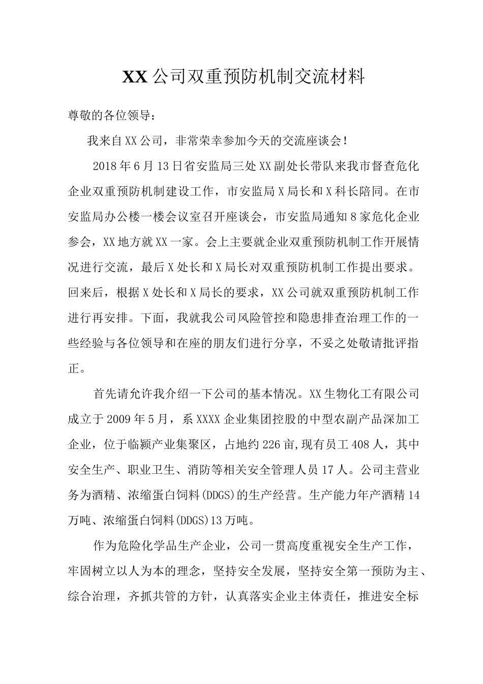 XX公司双重预防机制交流材料_第1页