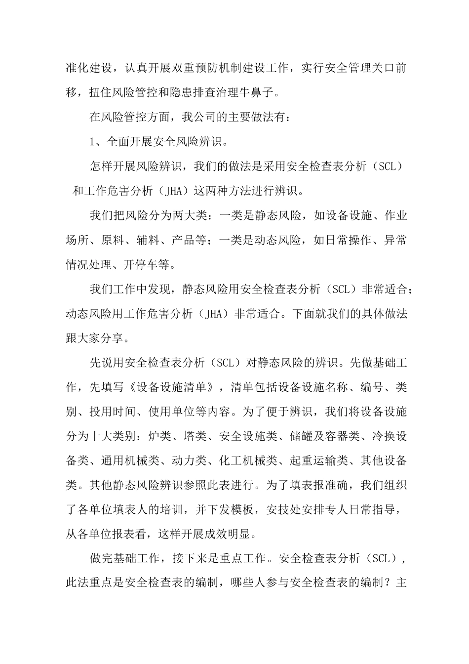 XX公司双重预防机制交流材料_第2页