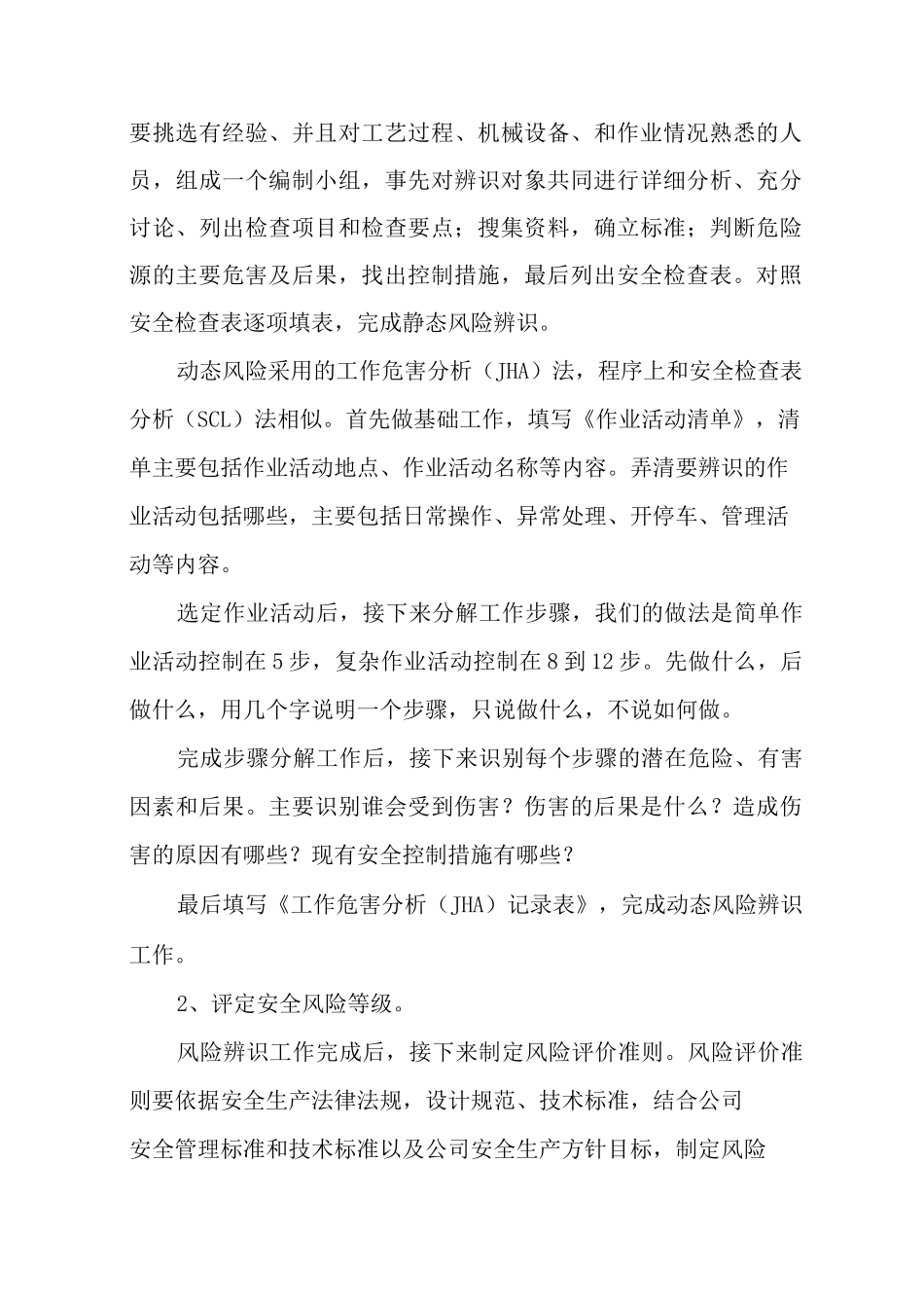 XX公司双重预防机制交流材料_第3页