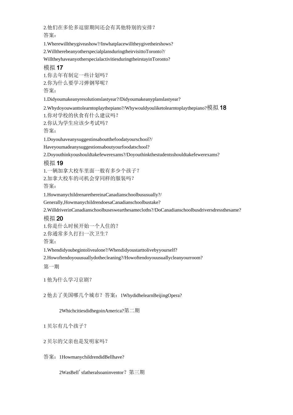 广州听说考试询问信息汇总_第3页