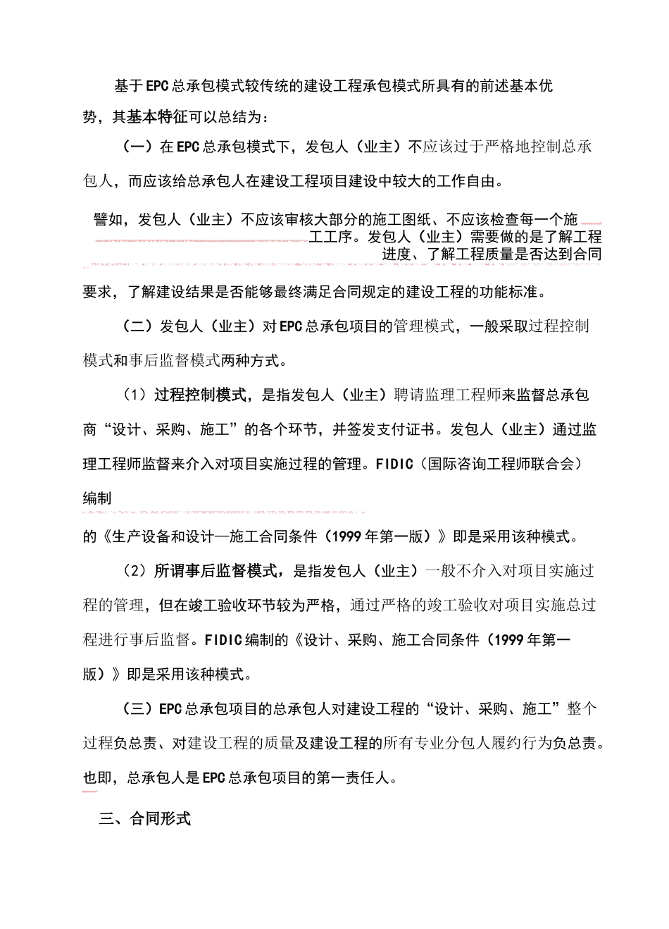 项目工程总承包(EPC)_第2页