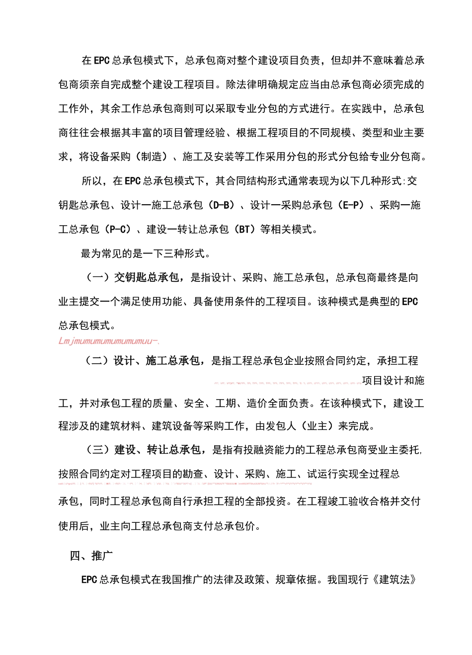 项目工程总承包(EPC)_第3页