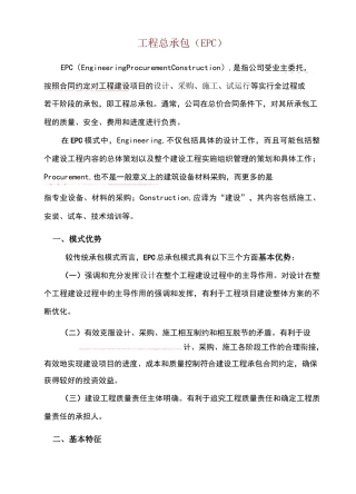 项目工程总承包(EPC)