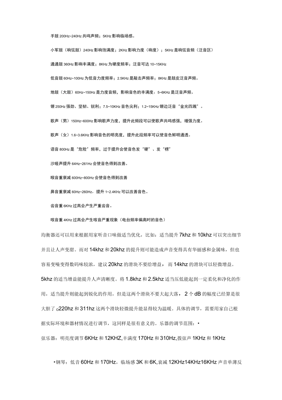 各种声音的频率范围_第2页