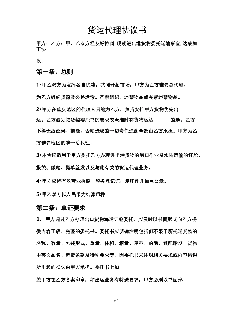 货运代理协议_第2页