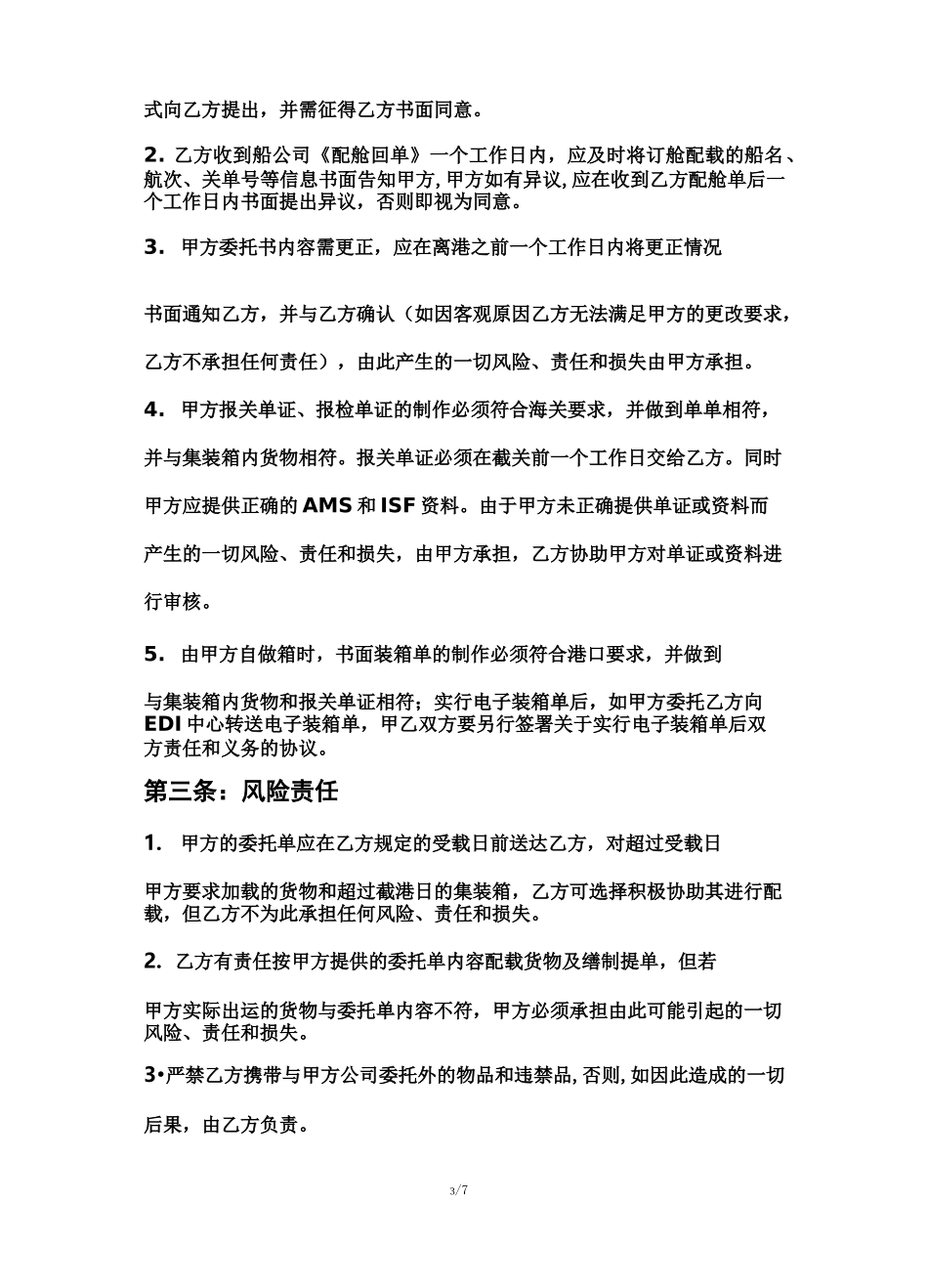 货运代理协议_第3页