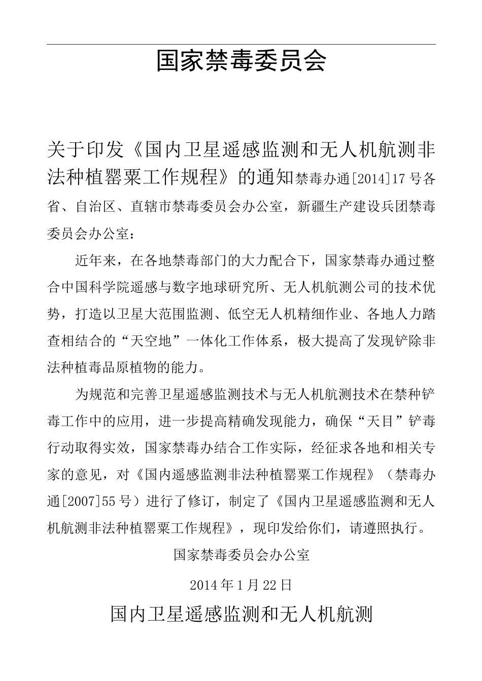 国内卫星遥感监测和无人机航测_第2页