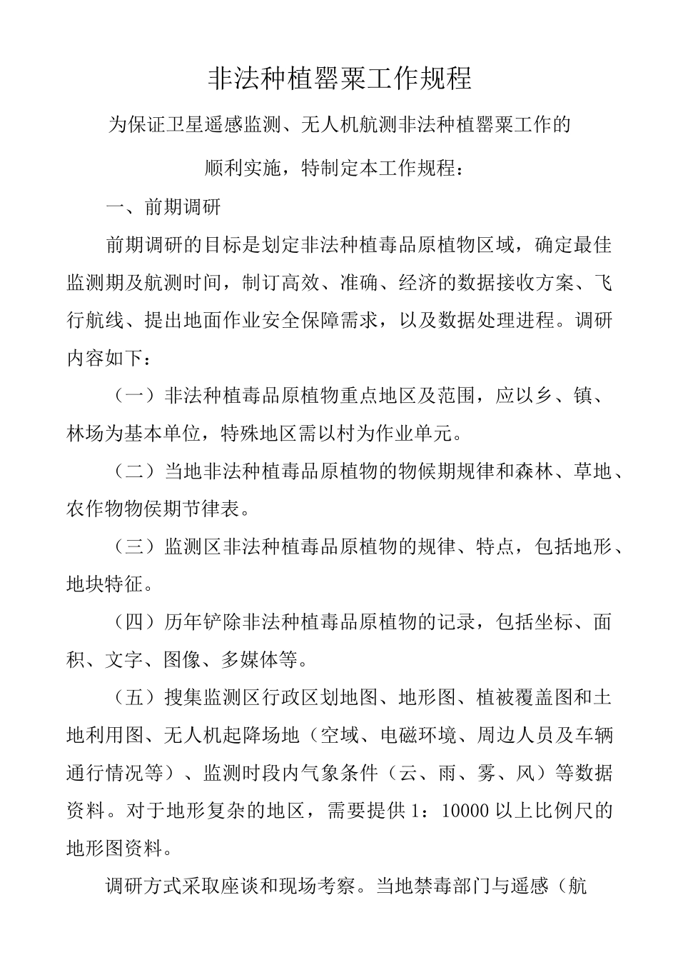 国内卫星遥感监测和无人机航测_第3页