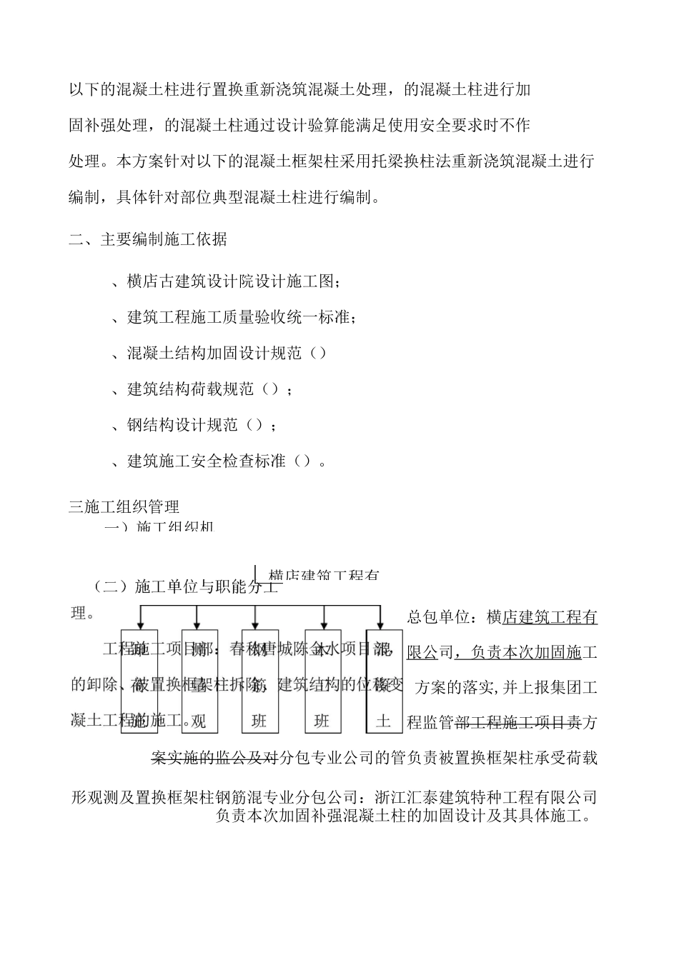 局部框架柱托梁换柱加固施工方案_第2页