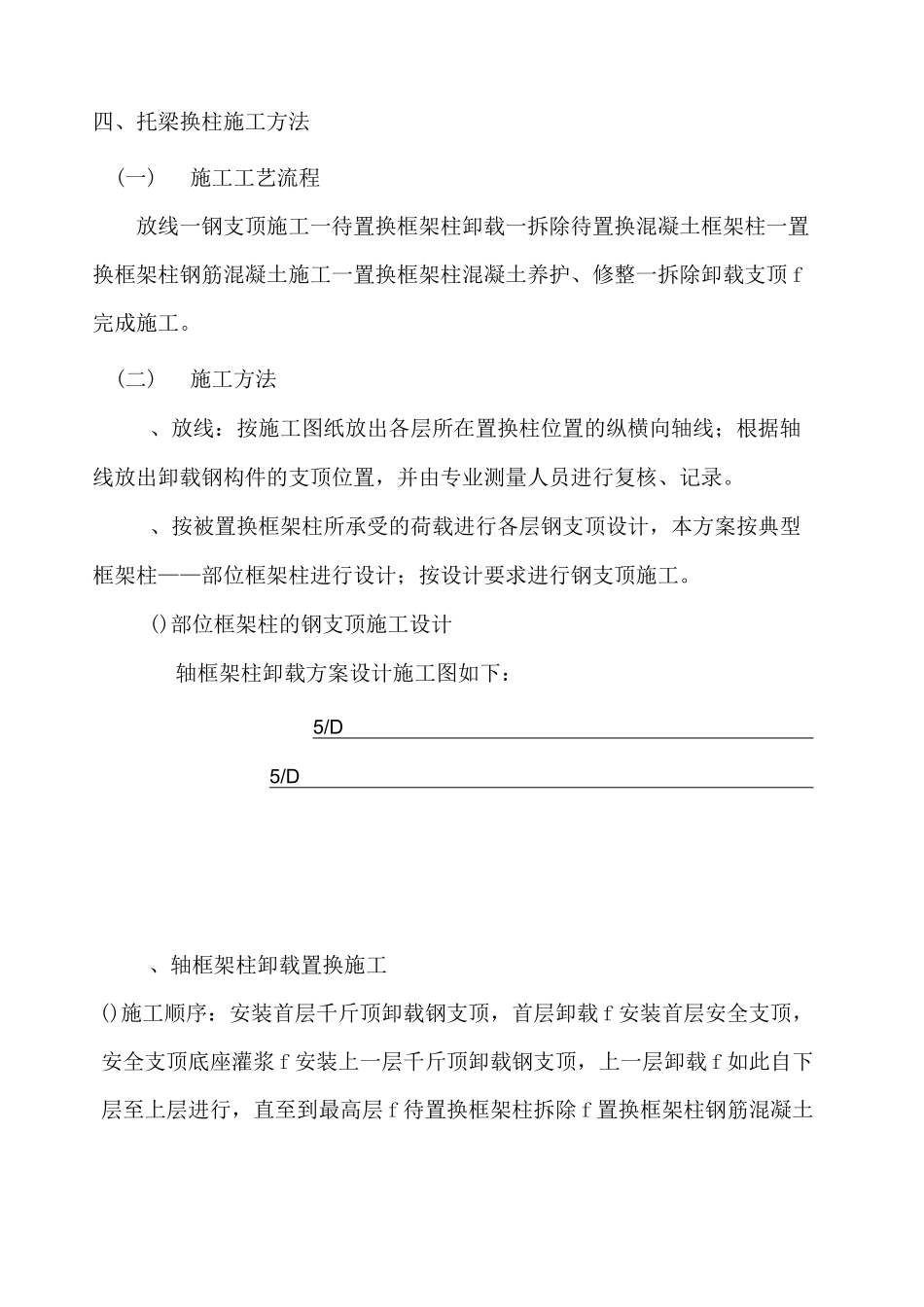 局部框架柱托梁换柱加固施工方案_第3页