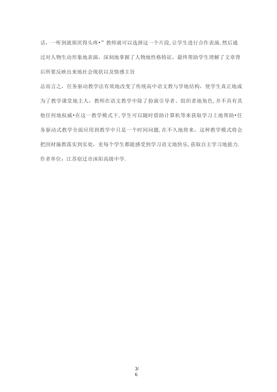 任务驱动下的语文优秀教学_第3页