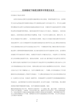 任务驱动下的语文优秀教学