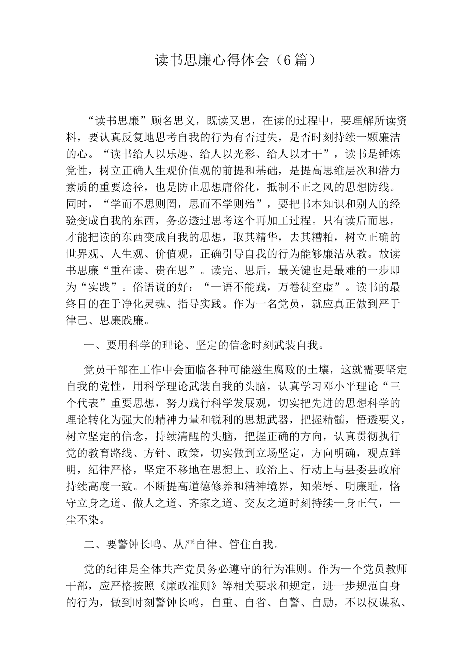 读书思廉心得体会(6篇)_第1页