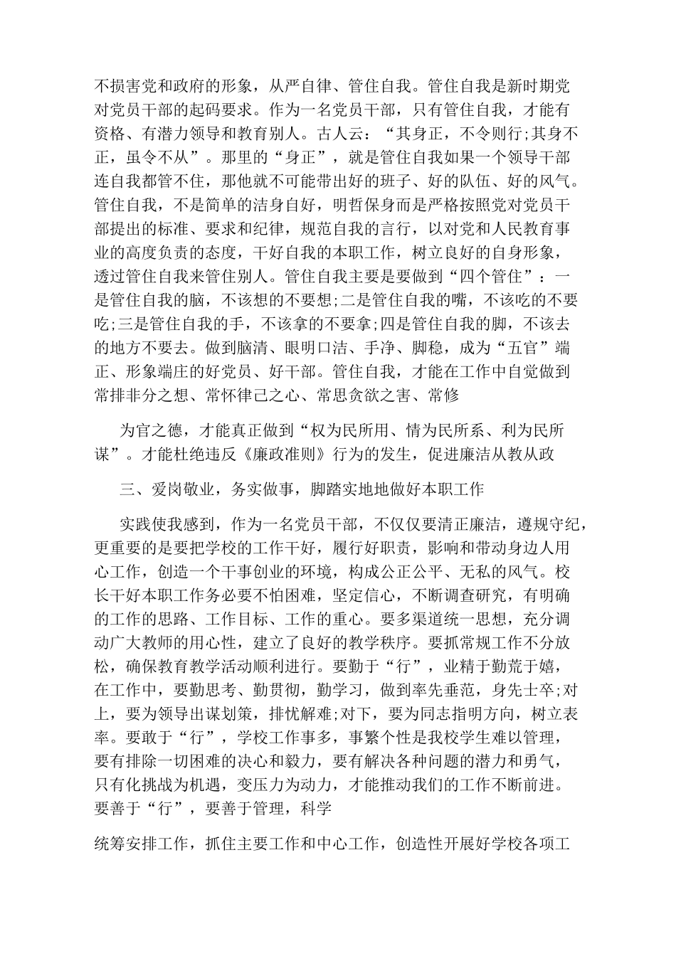 读书思廉心得体会(6篇)_第2页