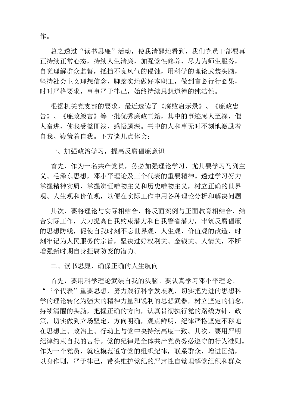 读书思廉心得体会(6篇)_第3页