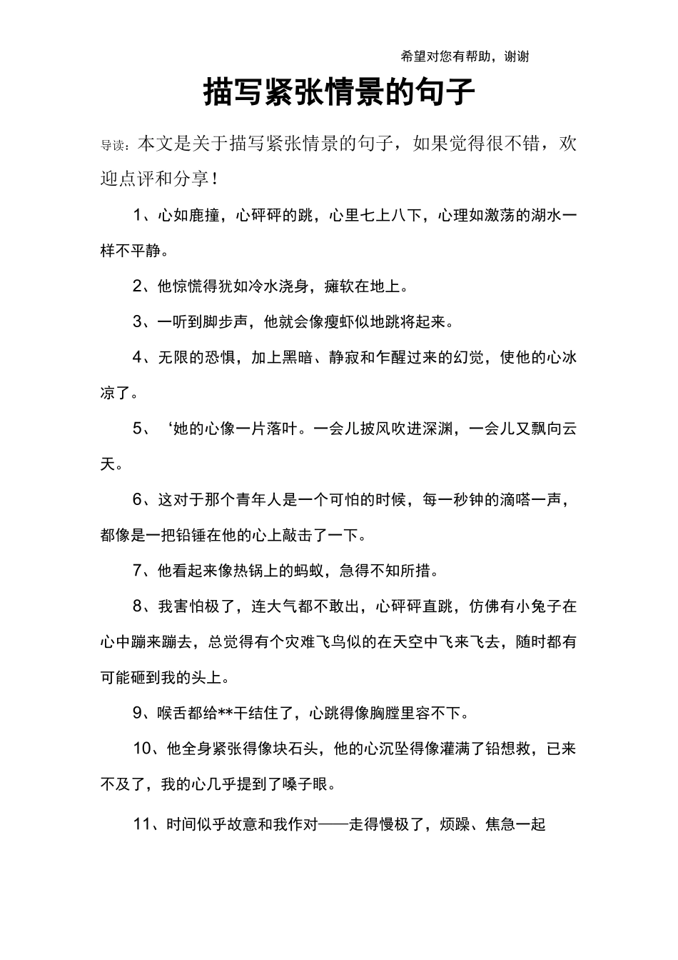 描写紧张情景的句子_第1页