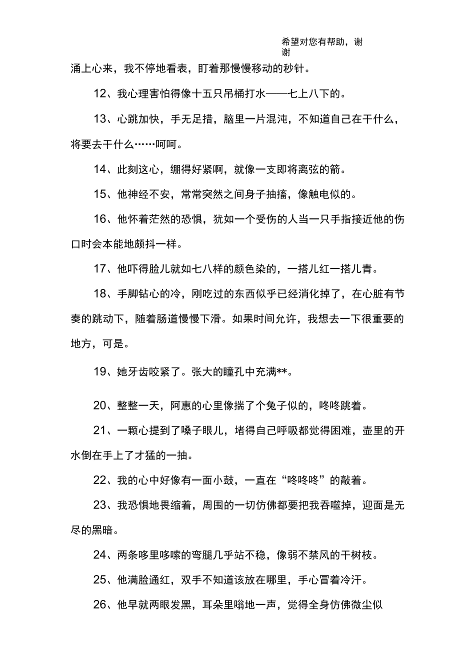 描写紧张情景的句子_第2页