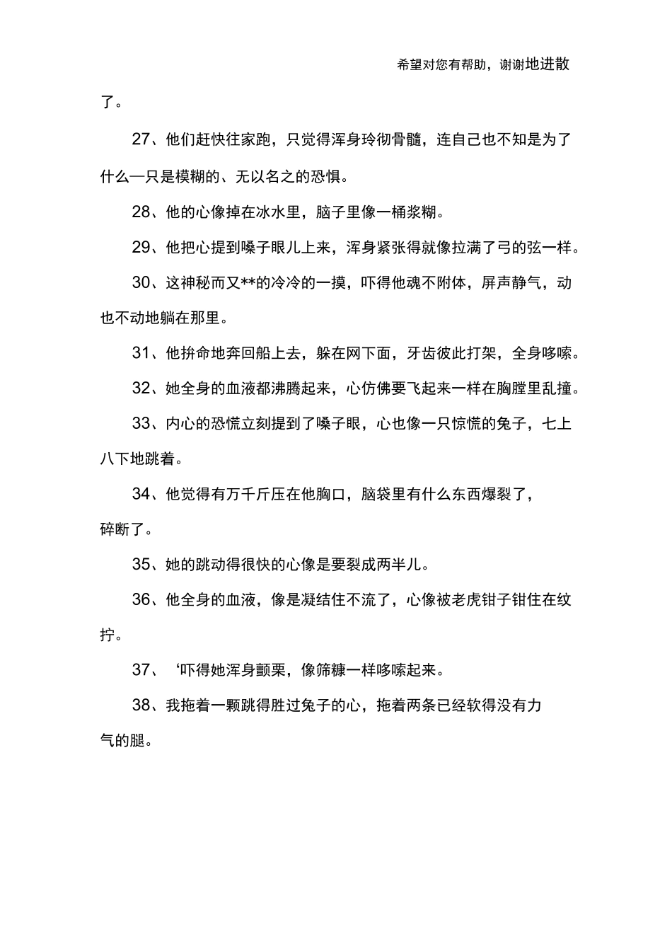 描写紧张情景的句子_第3页