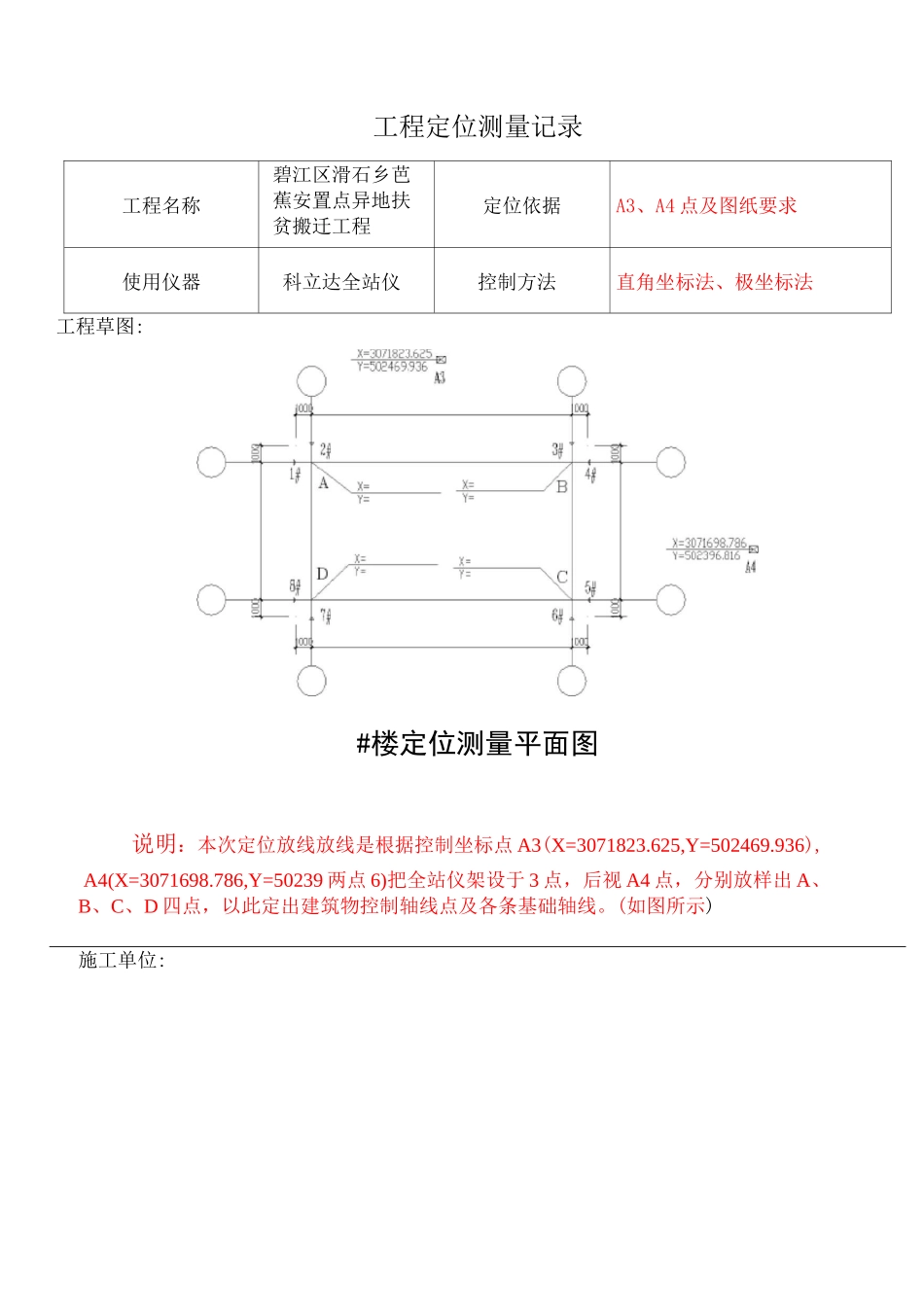 测量资料模板_第1页