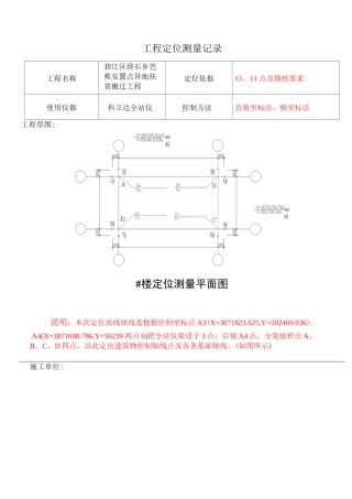 测量资料模板